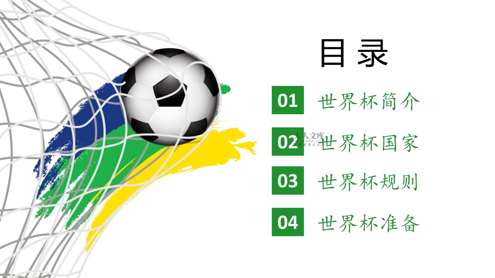 次国际比